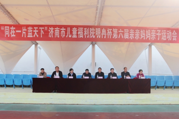 济南市儿童福利院第六届明冉杯亲亲妈妈亲子运动会举行