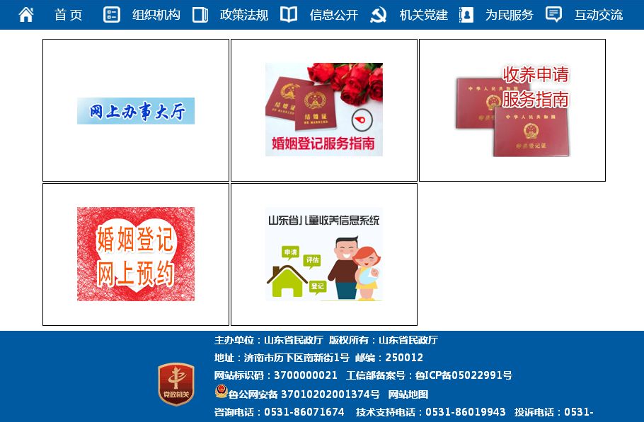 济南市民政局 收养登记 国内公民收养济南市儿童福利机构抚养的弃婴