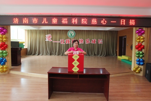 济南市儿童福利院开展巩固拓展扶贫成果慈心一日捐